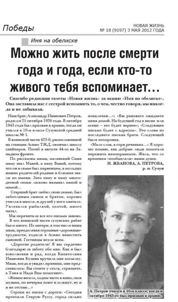 НОВАЯ ЖИЗНЬ.2012. 3 МАЯ.jpg